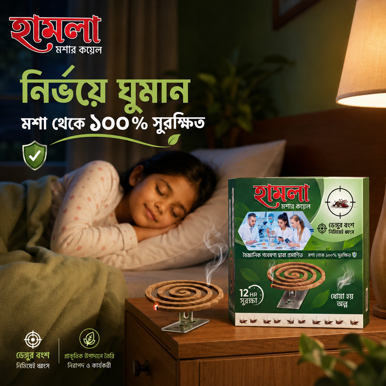 Hamla Moshar Coil - হামলা মশার কয়েল