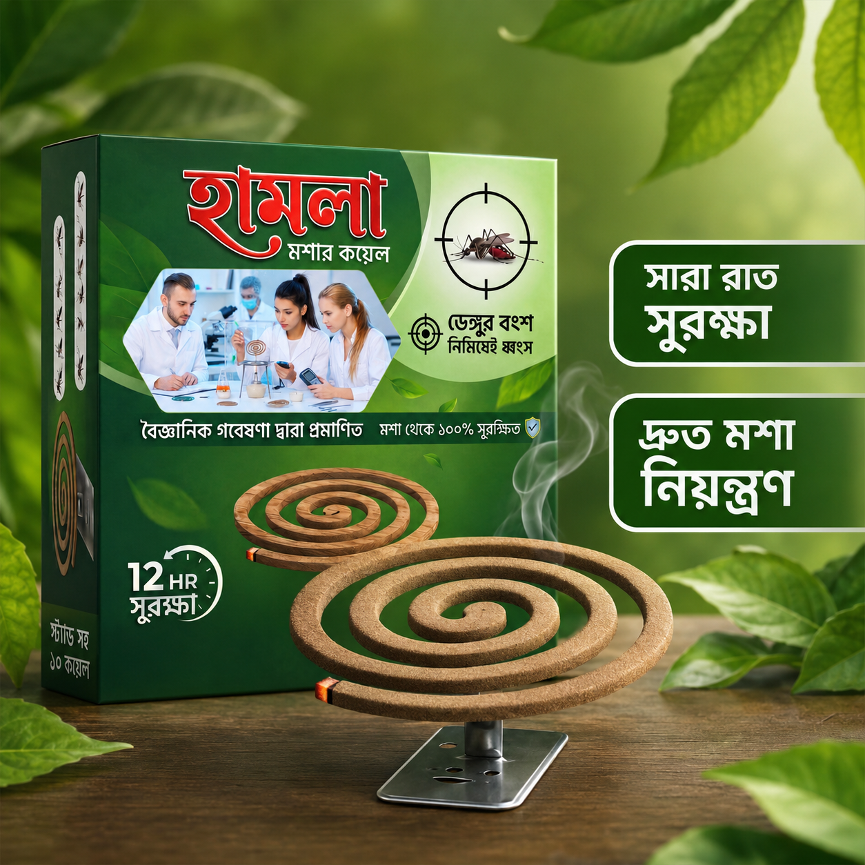 Hamla Mosquito Coil - মশা থেকে দীর্ঘস্থায়ী সুরক্ষা