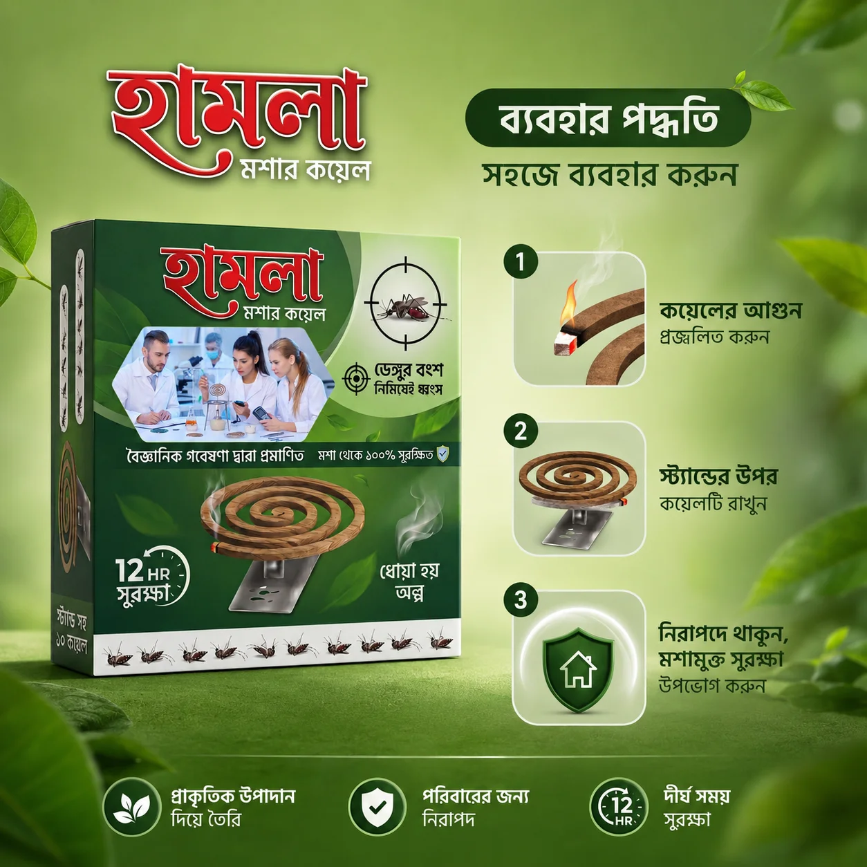 সেরা মশার কয়েল ব্র্যান্ড - Hamla Mosquito Coil