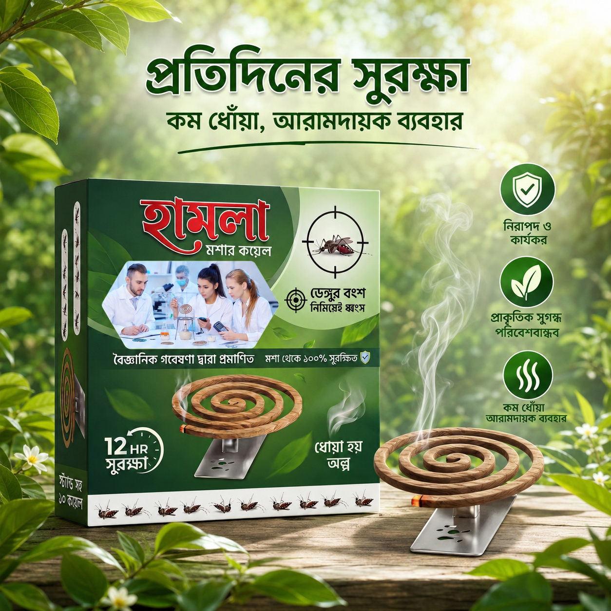 Hamla Mosquito Coil - ঘরোয়া পরিবেশের জন্য সেরা কয়েল
