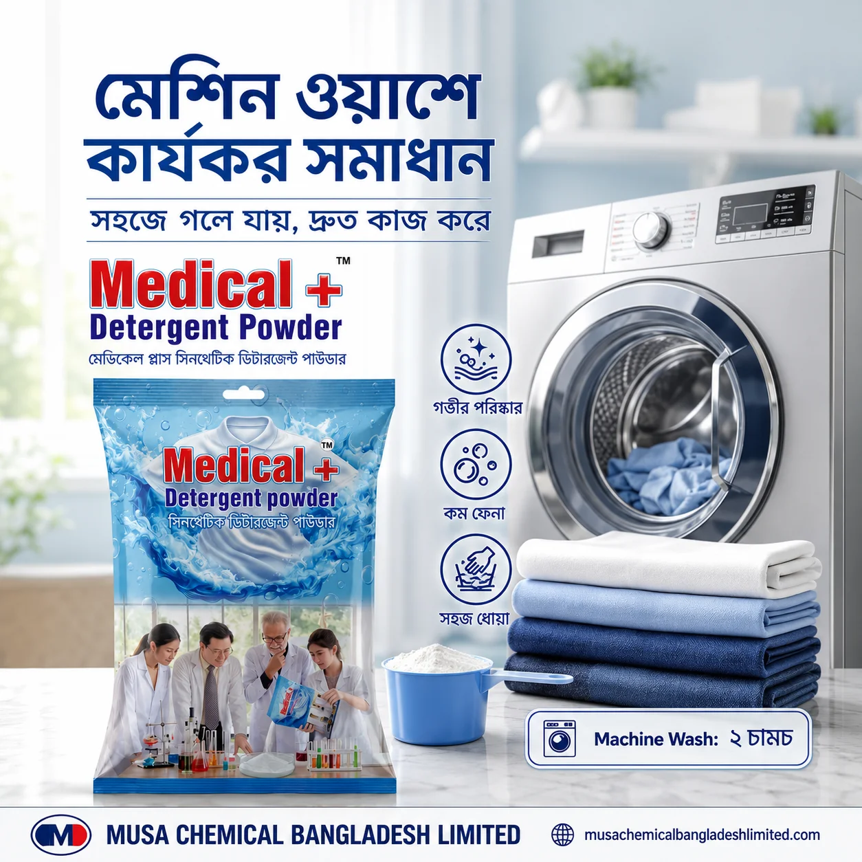 ওয়াশিং মেশিন ডিটারজেন্ট গাইড - Medical Plus