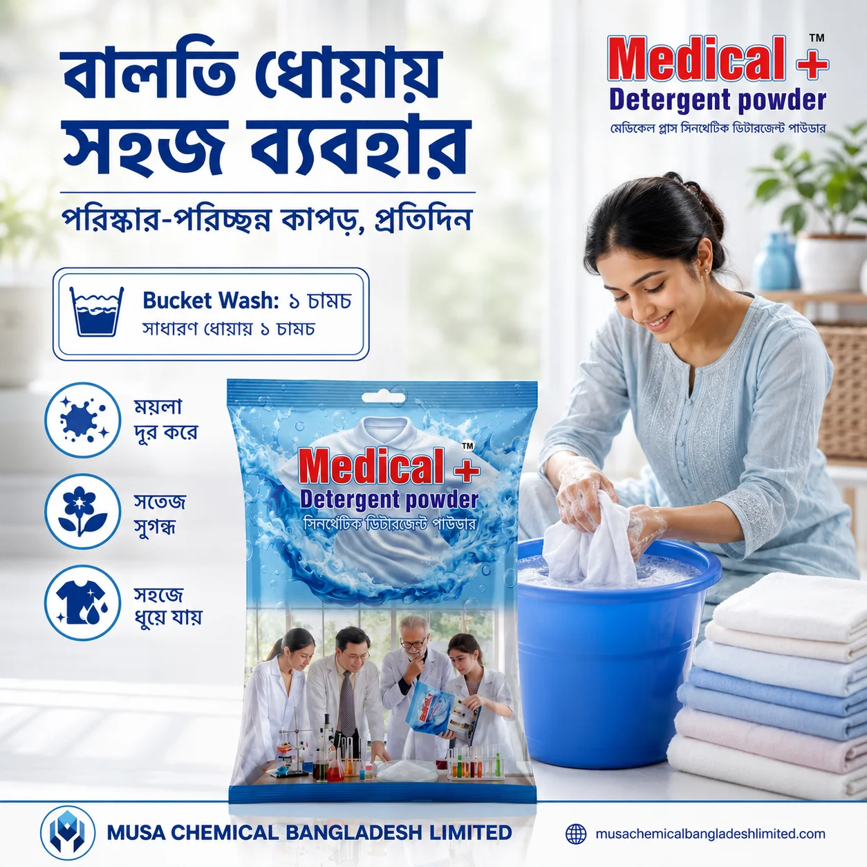 পরিবেশবান্ধব ডিটারজেন্ট - Medical Plus