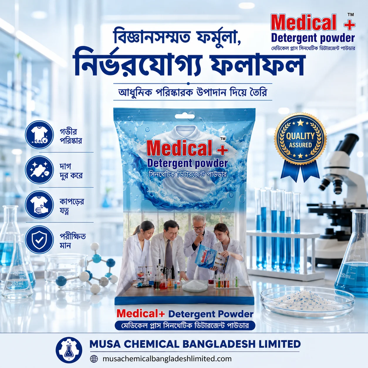 মেডিকেল প্লাস ১ কেজি প্যাক - Medical Plus Detergent