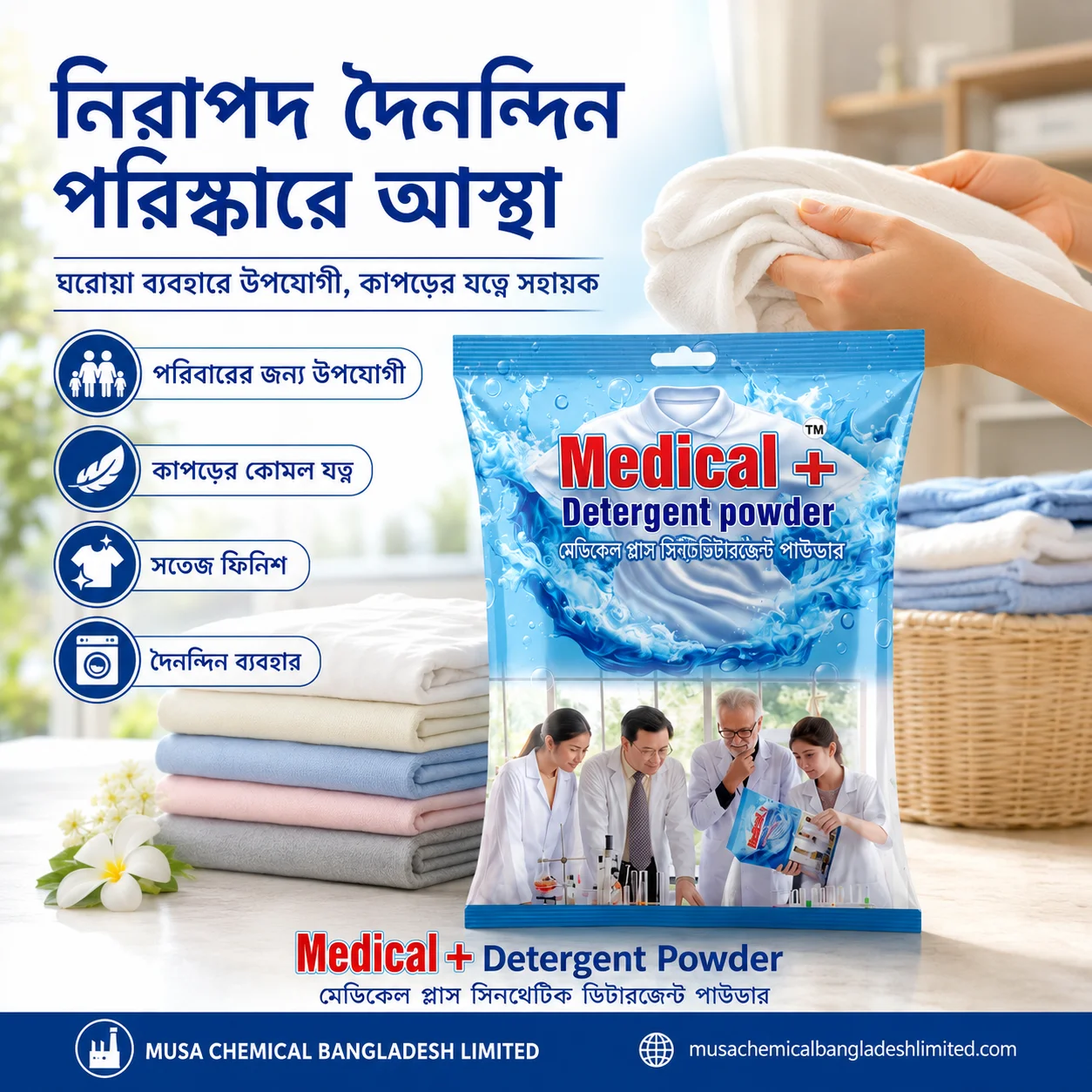 জেদি দাগ দূর করার উপায় - Medical Plus Detergent