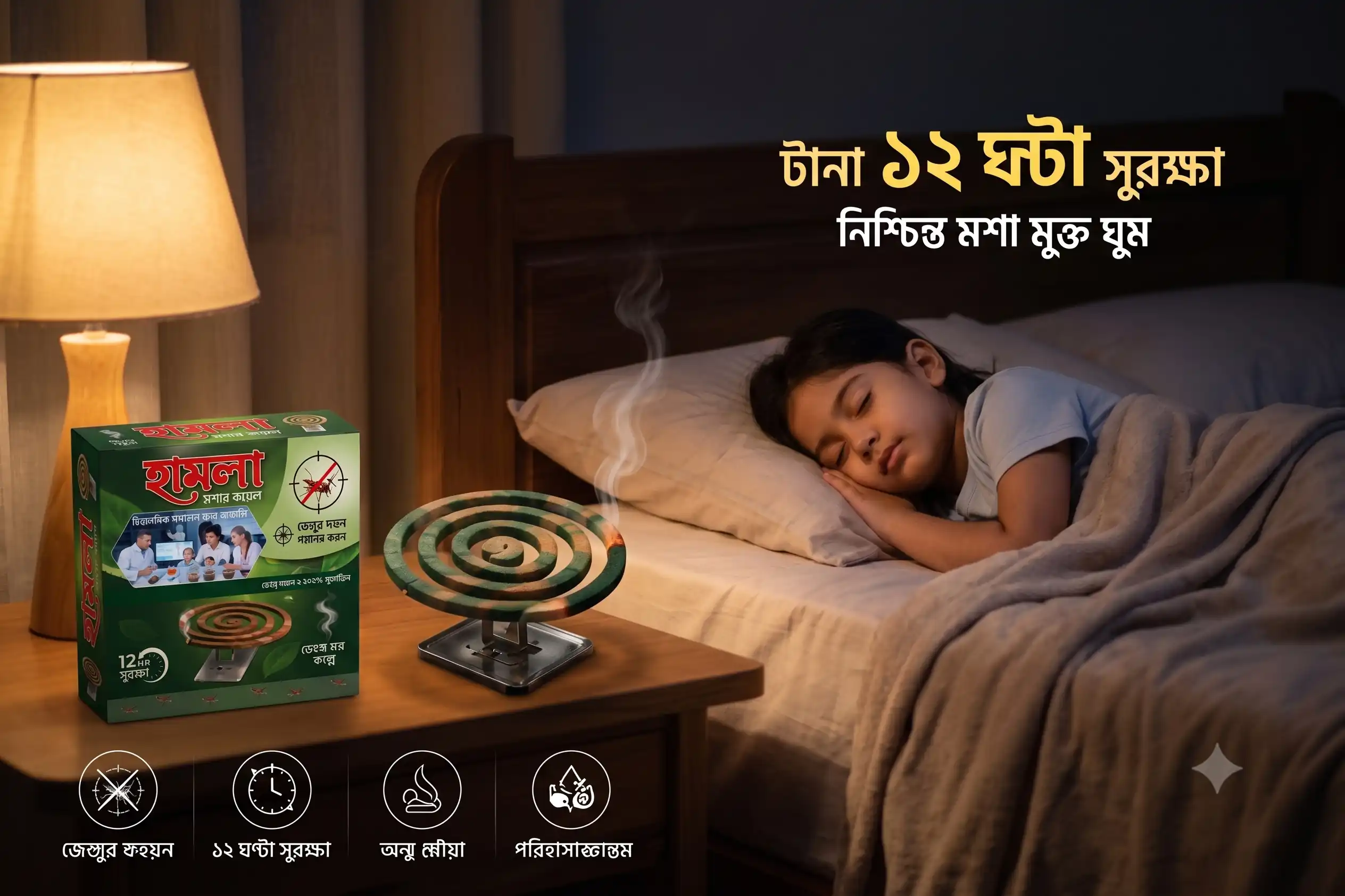 Child sleeping safely with Hamla Moshar Coil burning in the bedroom for 12 hours protection.