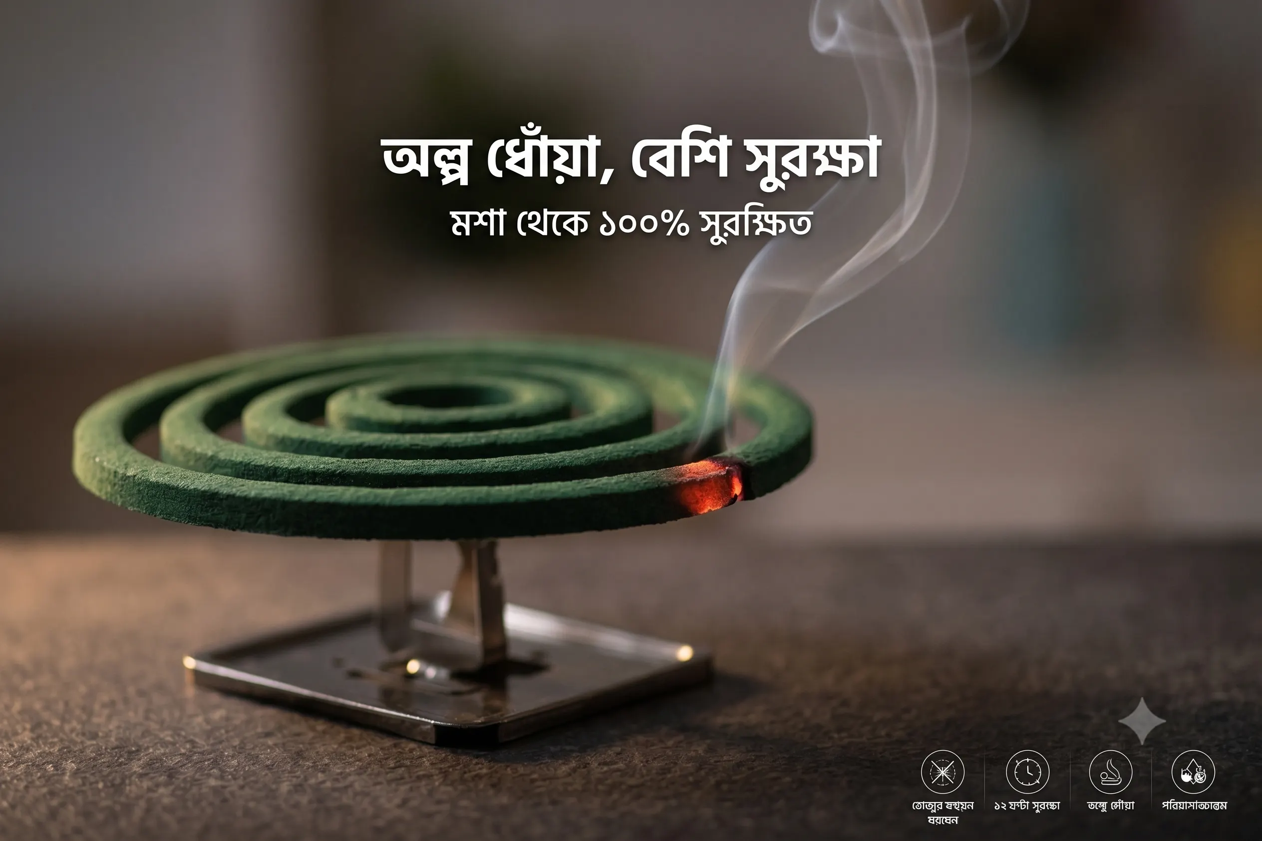 Close-up of burning Hamla Moshar Coil showing low smoke and 100% mosquito protection.