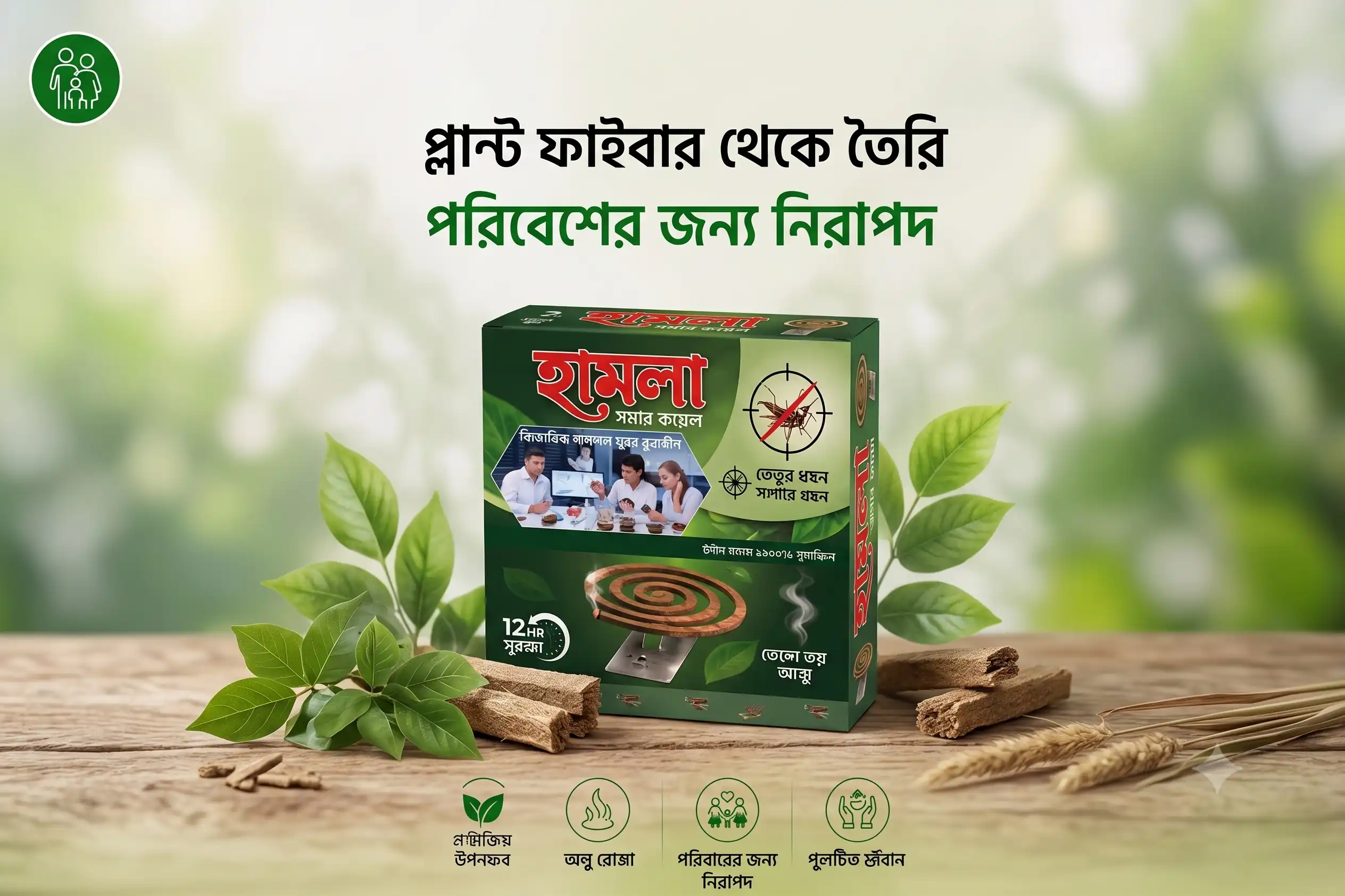 Eco-friendly Hamla Moshar Coil made from safe plant fiber displayed on natural wood.
